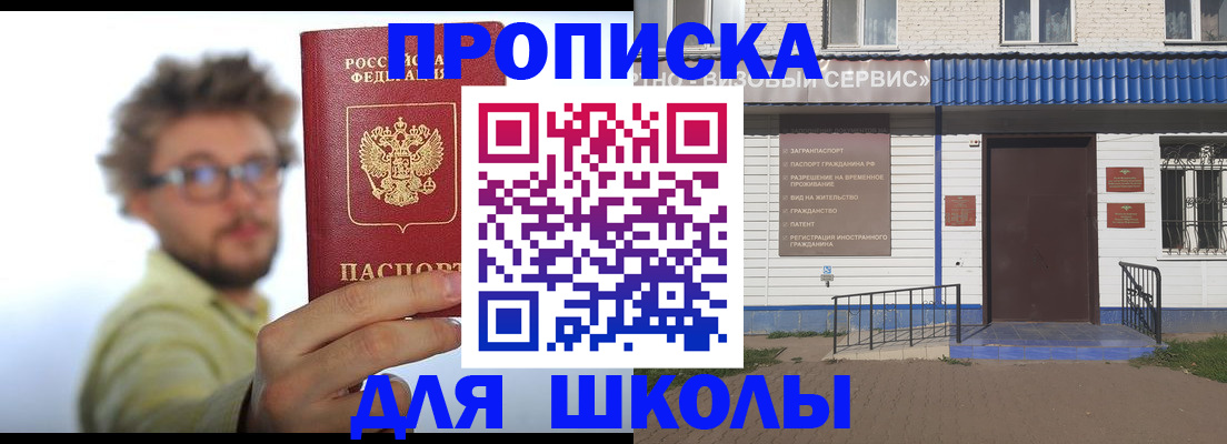 временная регистрация купить в Забайкальском крае