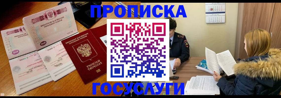 прописка в Забайкальском крае