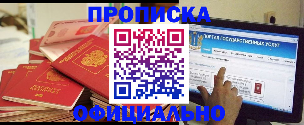 прописка для работы в Забайкальском крае