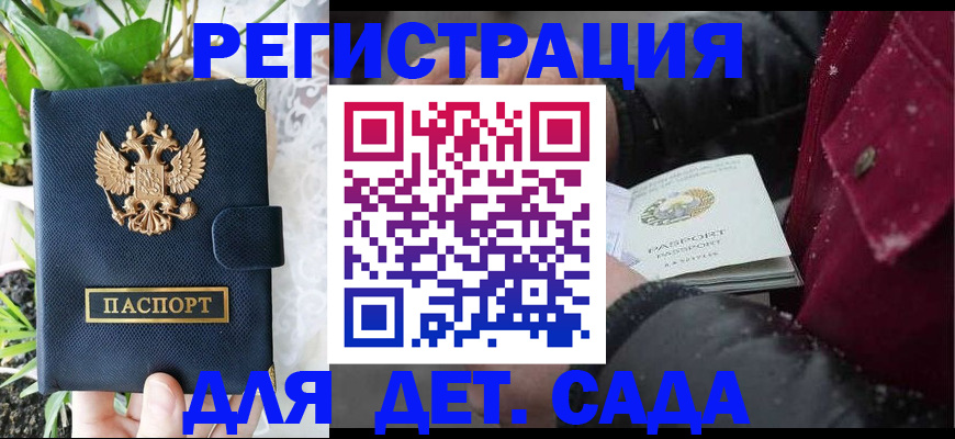 прописка в Забайкальском крае