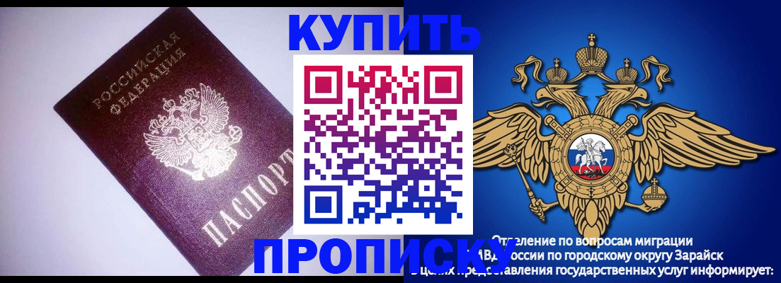 прописка ребенка в Забайкальском крае