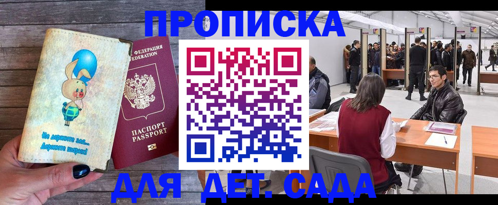 прописка регистрация в Забайкальском крае