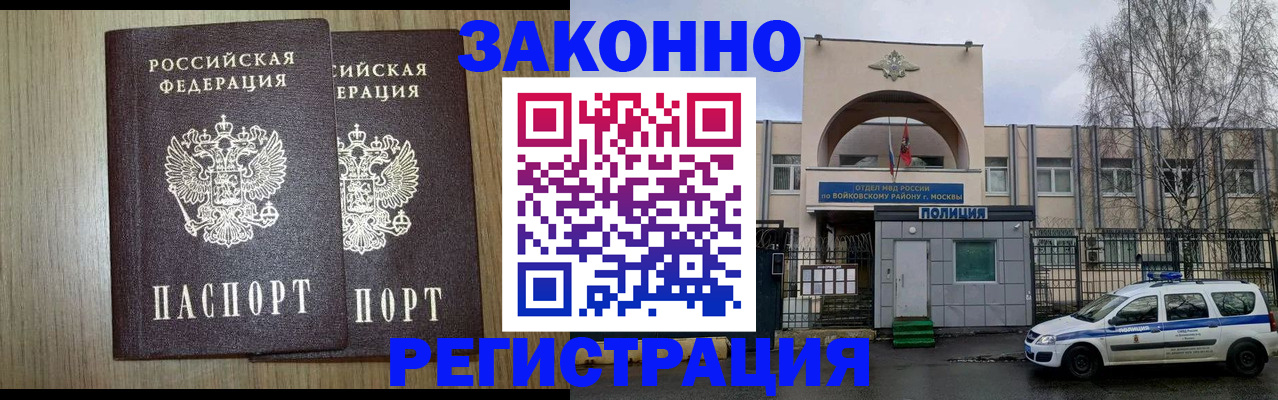 прописка для работы в Забайкальском крае